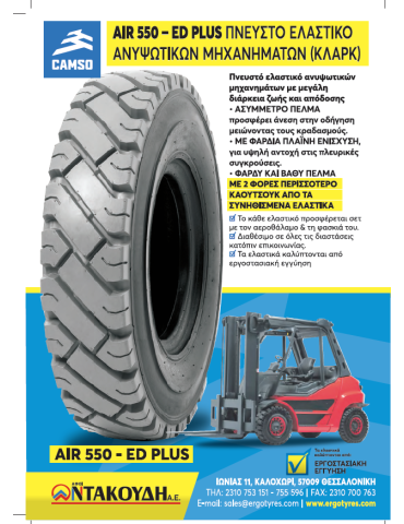 AIR 550 - ED PLUS SOLIDEAL CAMSO 2