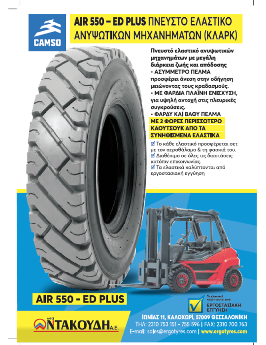 AIR 550 - ED PLUS SOLIDEAL CAMSO