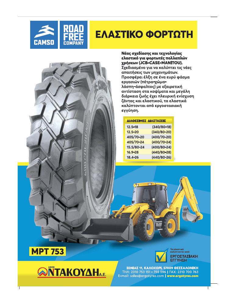 MPT 753 CAMSO