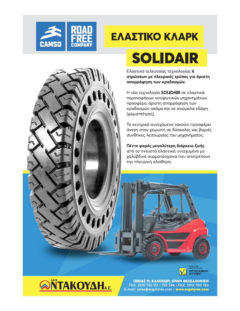 SOLIDAIR CAMSO